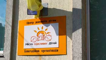 Співробітники Держспецзв’язку відвідали вихованців Центру допомоги дітям «Місто щасливих дітей»