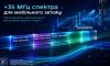 Нові частоти для мобільного зв’язку в Україні